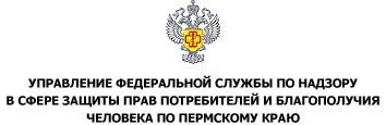 Постановление Управления Федеральной службы по надзору в сфере защиты прав потребителей и благополучия человека по Пермскому краю 